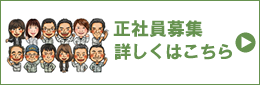 有限会社山根建築 スタッフ募集