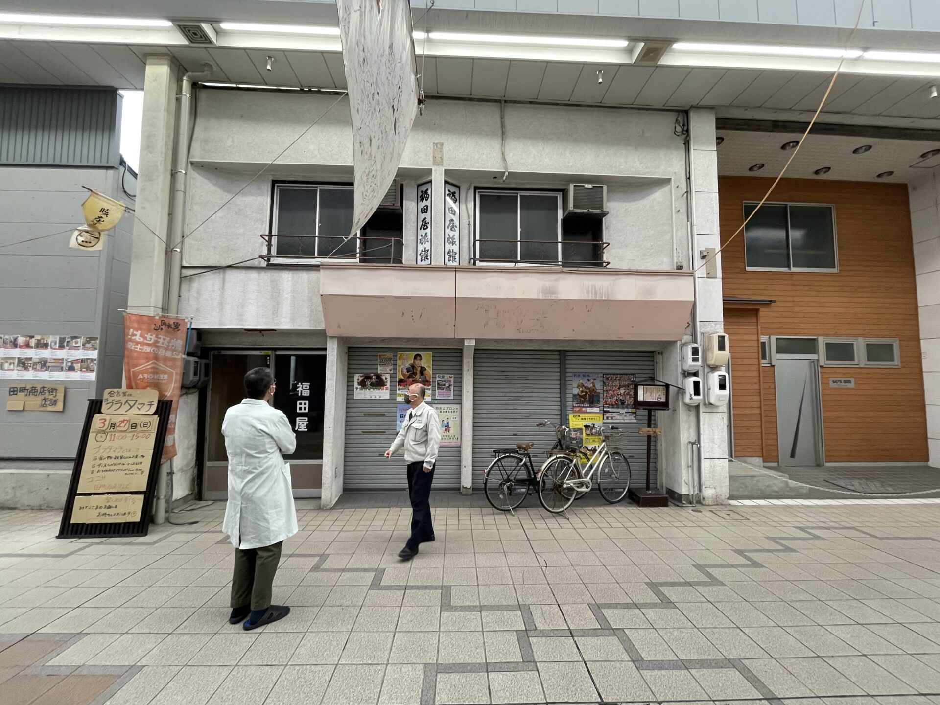 田町商店街～旧福田屋旅館を『ブックカフェ』へ改修工事～解体編！